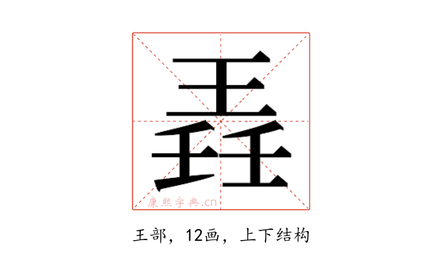 𬍲