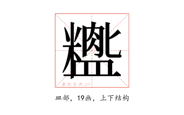 𬐺
