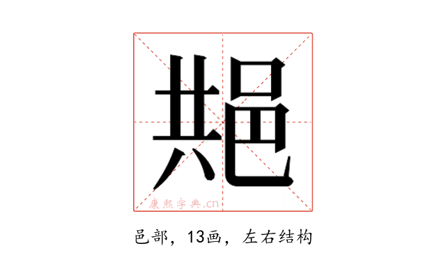 𬩺