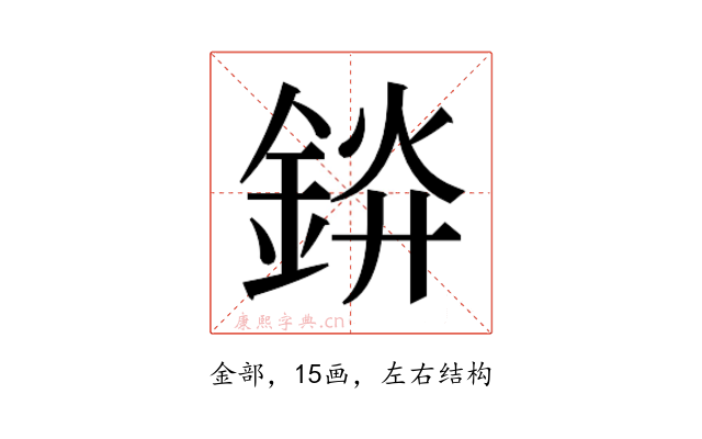 𬫞