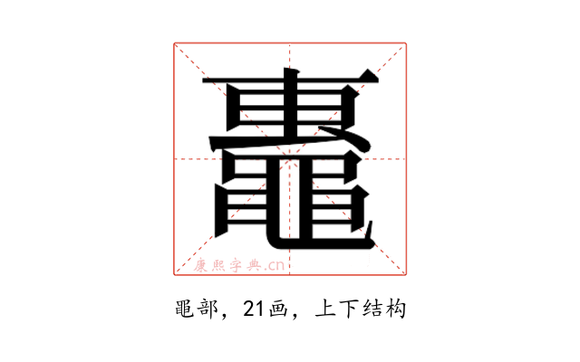 𬹢