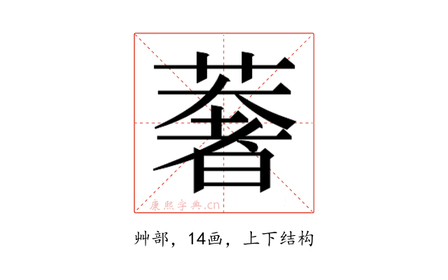𮑂
