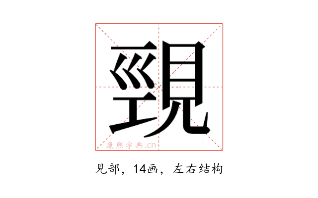 𮗒