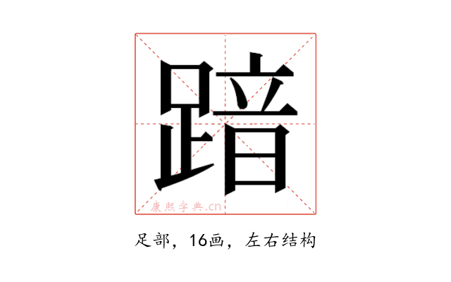 𮛾