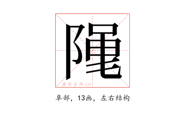 𮥖