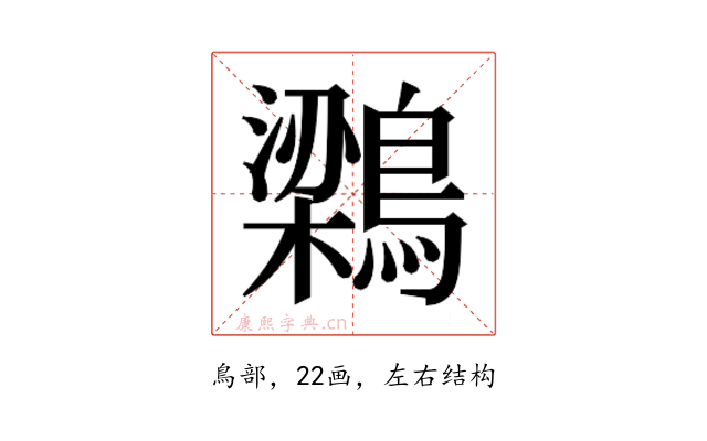 𮭊