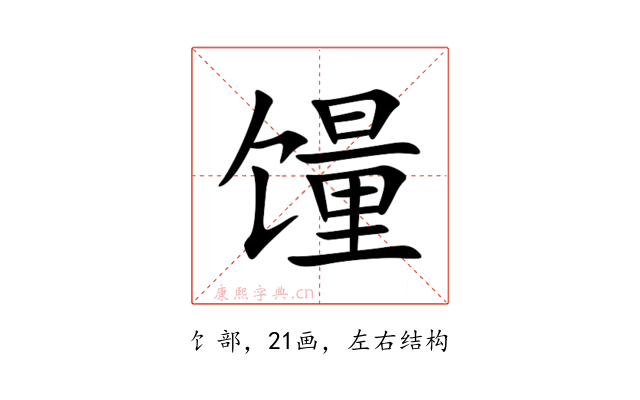 䭪