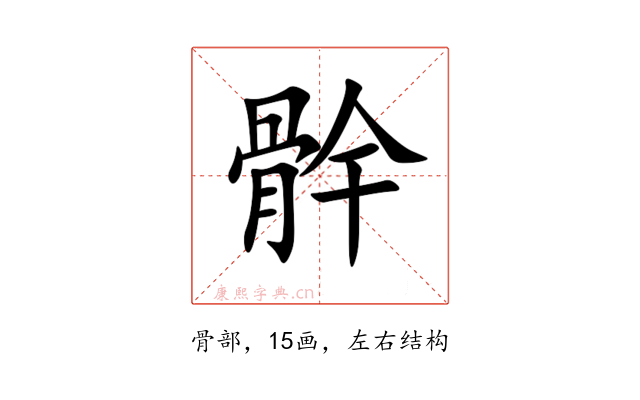 䯎