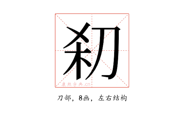 𰄪