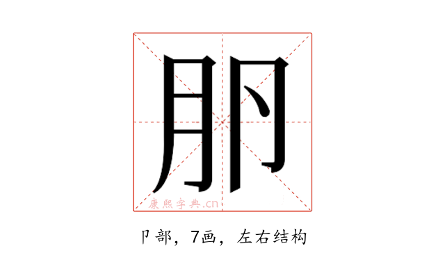 𰆎