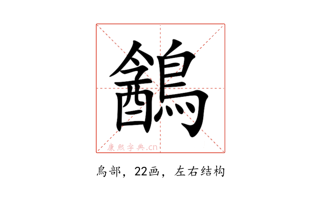 䳺