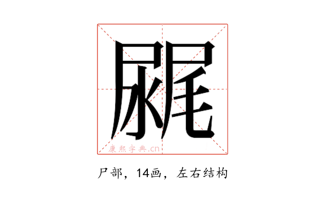 𰎂