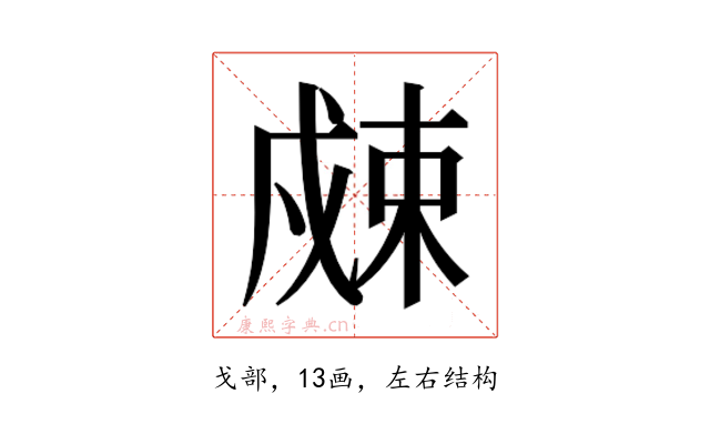 𰒮