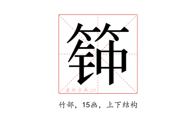 𰪊