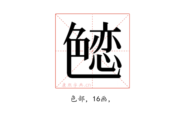𰰚