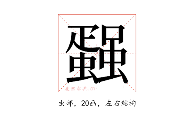 𰳢