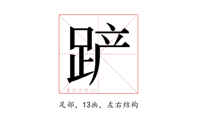 𰸎