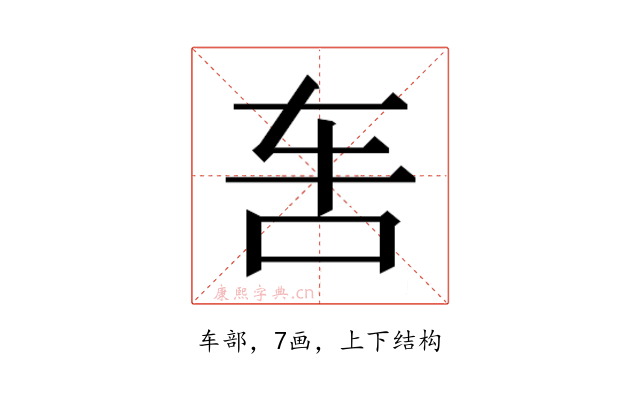 𰹲