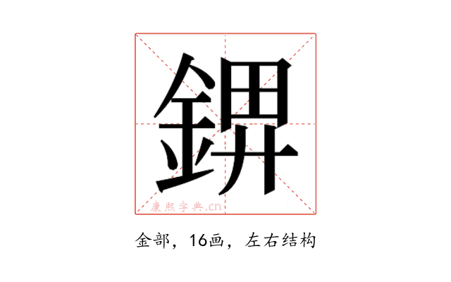 𰼺