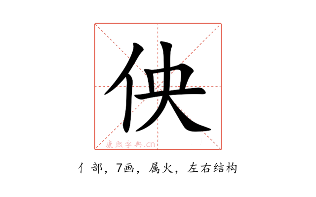 佒