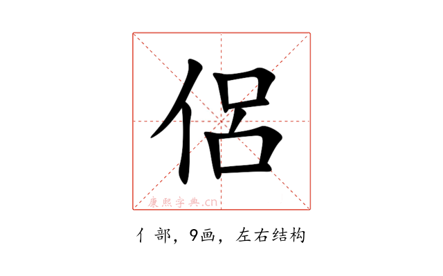 侶