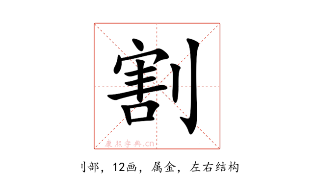 割