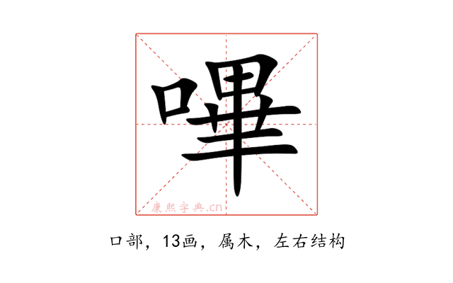 嗶