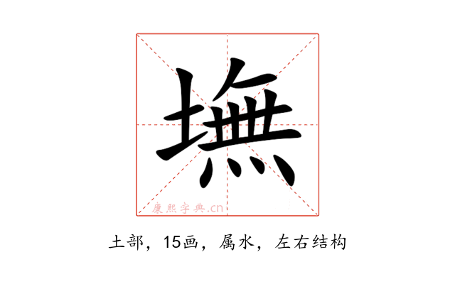 墲