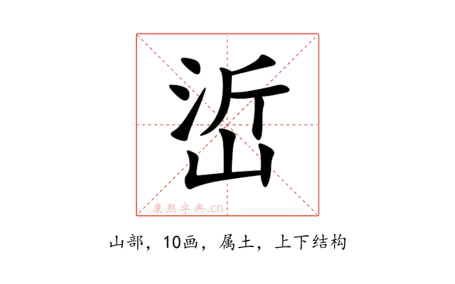 峾