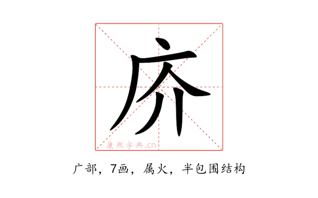 庎