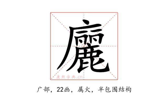 廲