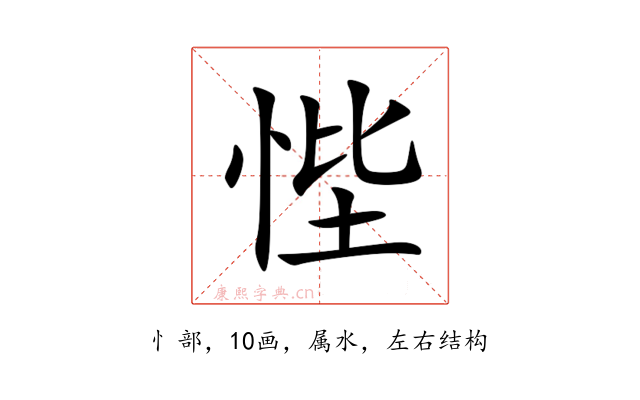 悂
