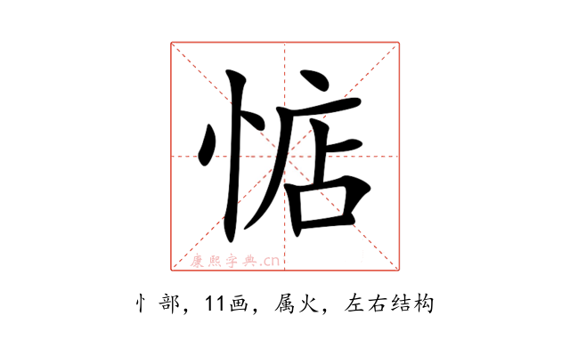 惦