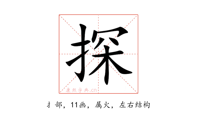 探