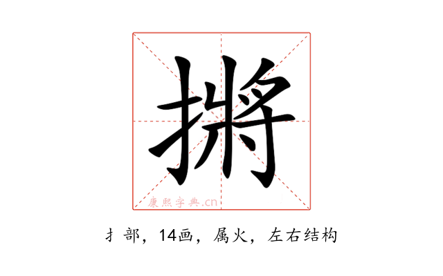 摪