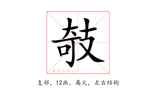 攲