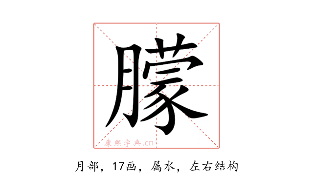 朦