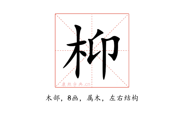 枊