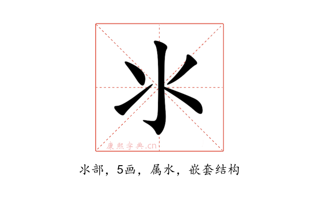 氺