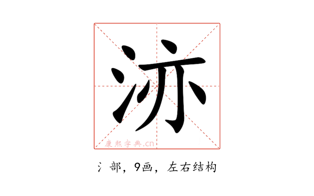 洂