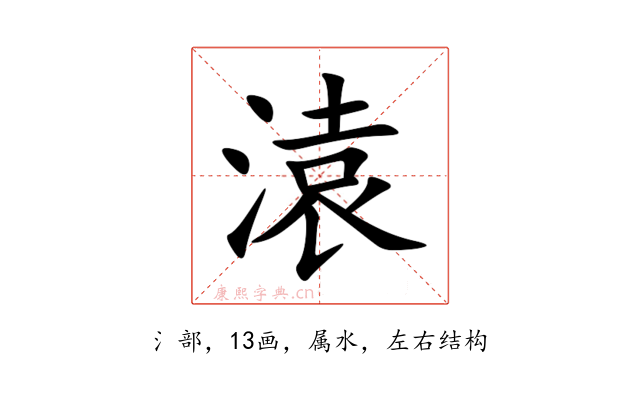 溒