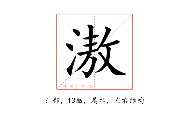 滶