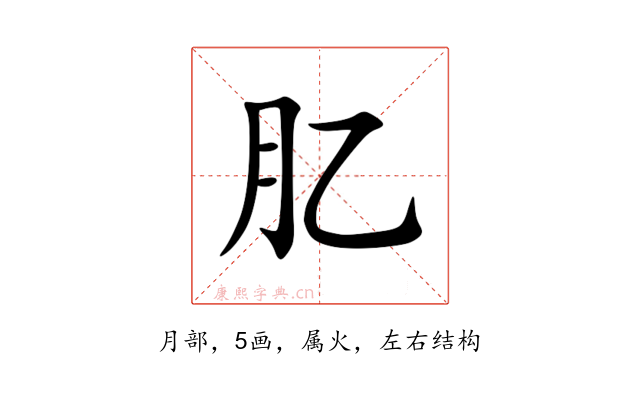肊