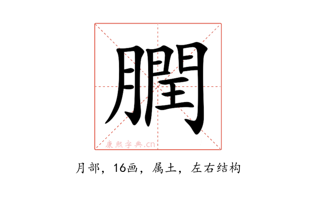 膶