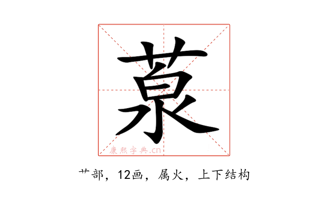葲