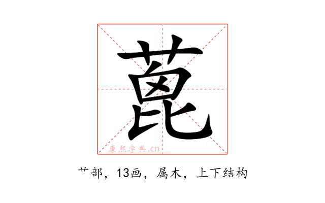 蓖
