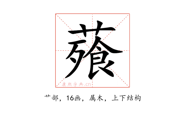 薞