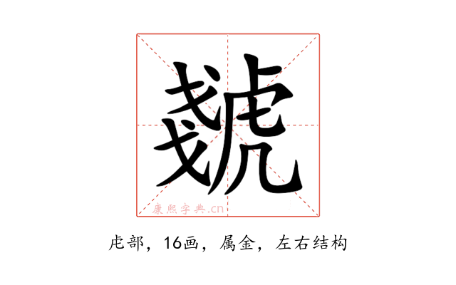 虦