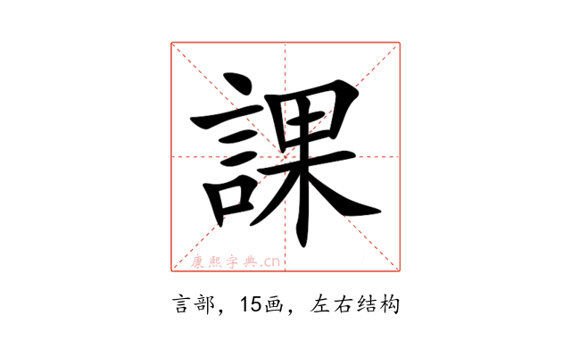 課