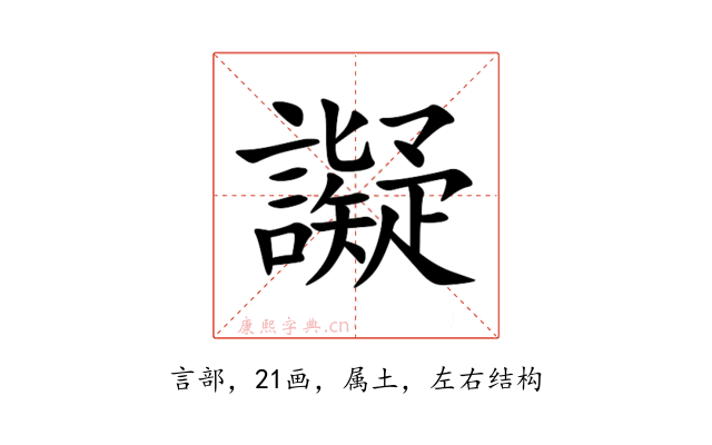 譺